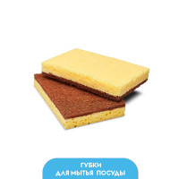 Целлюлозные губки для мытья посуды и уборки 2 шт