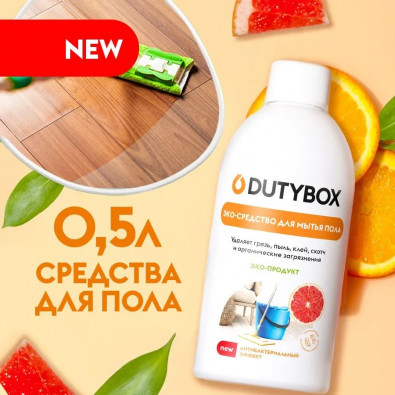 Средство для мытья пола DUTYBOX Грейпфрут 500мл, универсальное моющее средство для различных поверхностей