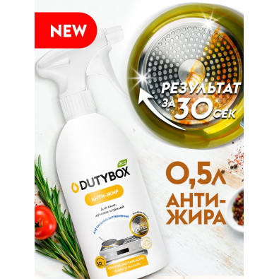 Антижир для кухни