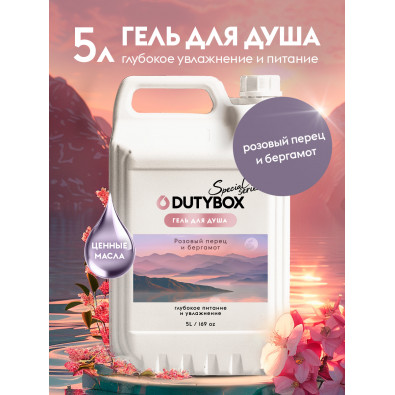 Гель для душа DUTYBOX Розовый перец и бергамот 5л